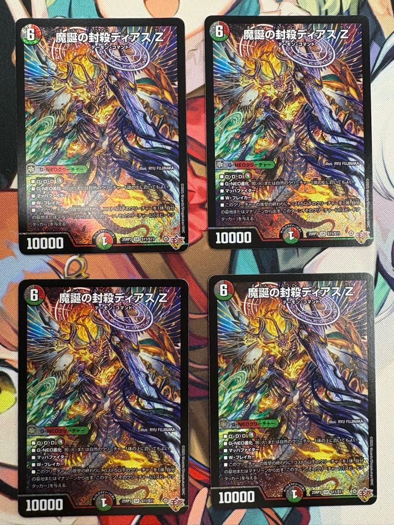 【翌日発送メルカリ便】デュエマ 魔誕の封殺 ディアスZ 4枚