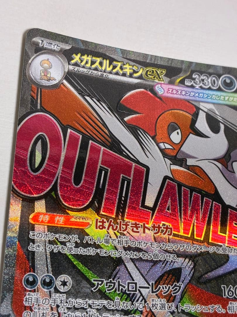 サ*シ様 MEGAドリームex MA 魂抜けエラーカード　レリーフずれ