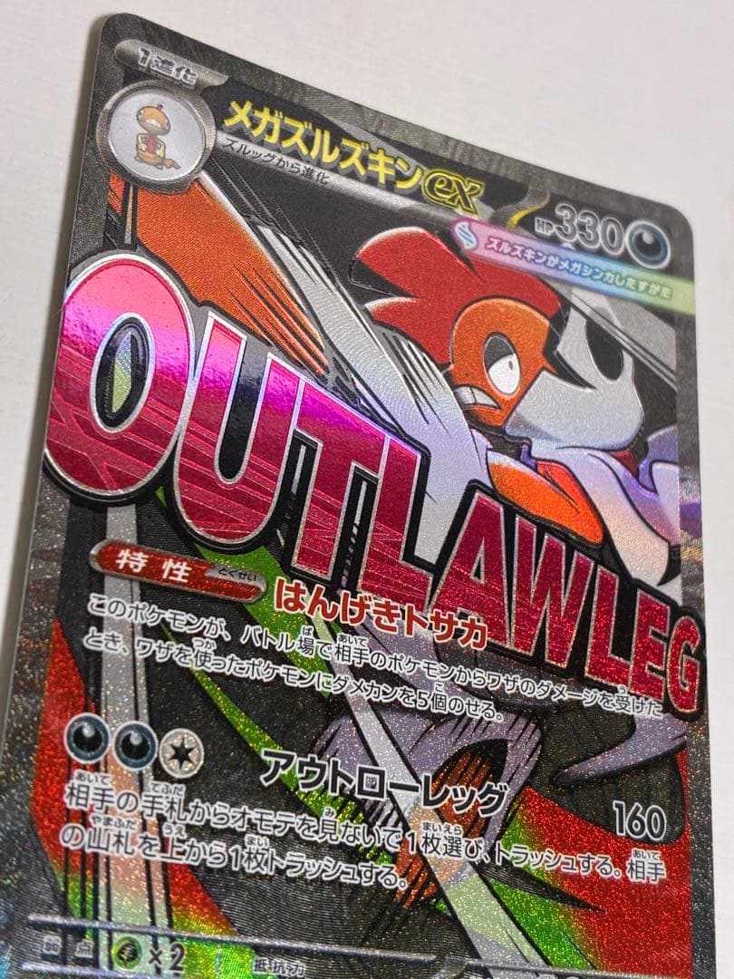 サ*シ様 MEGAドリームex MA 魂抜けエラーカード　レリーフずれ