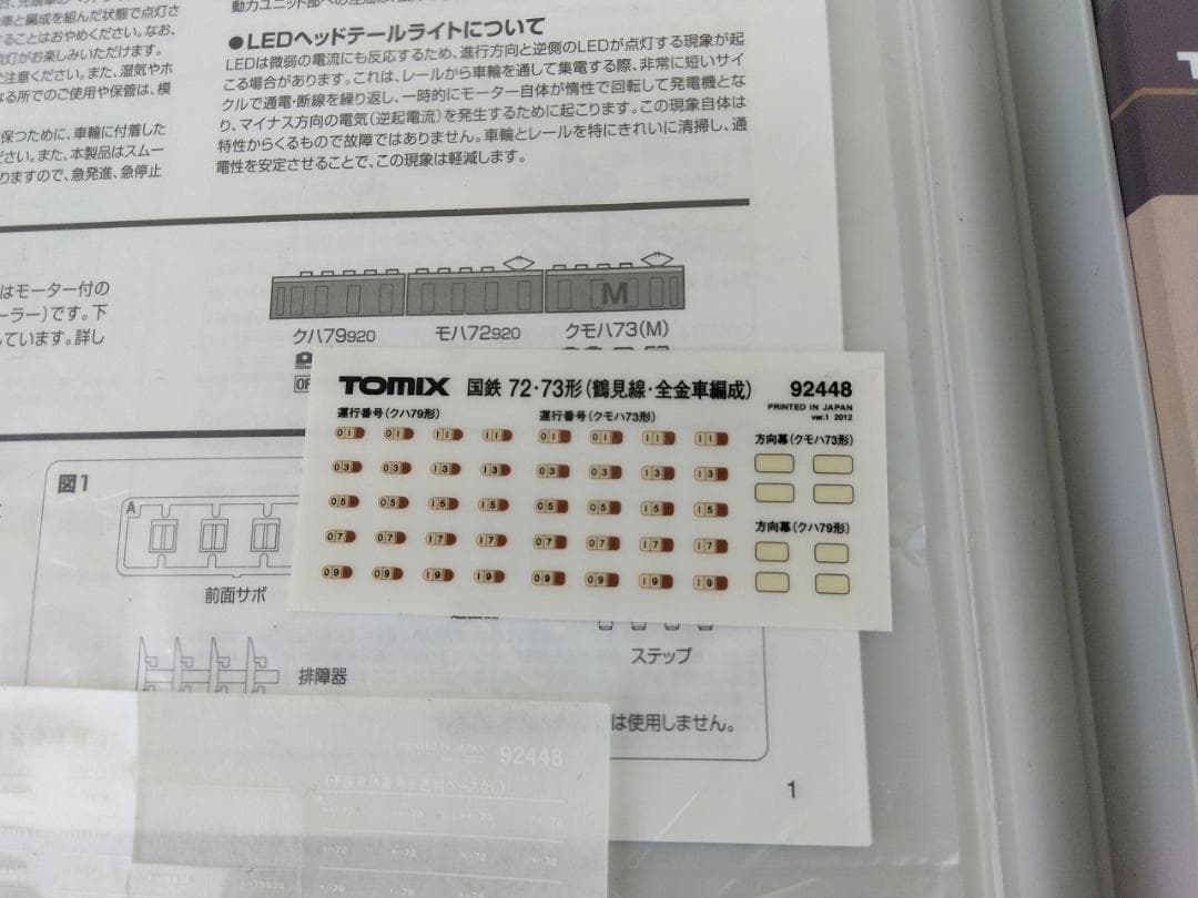 TOMIX 92448 国鉄72形73形鶴見線・全金車編成72系73系トミックス