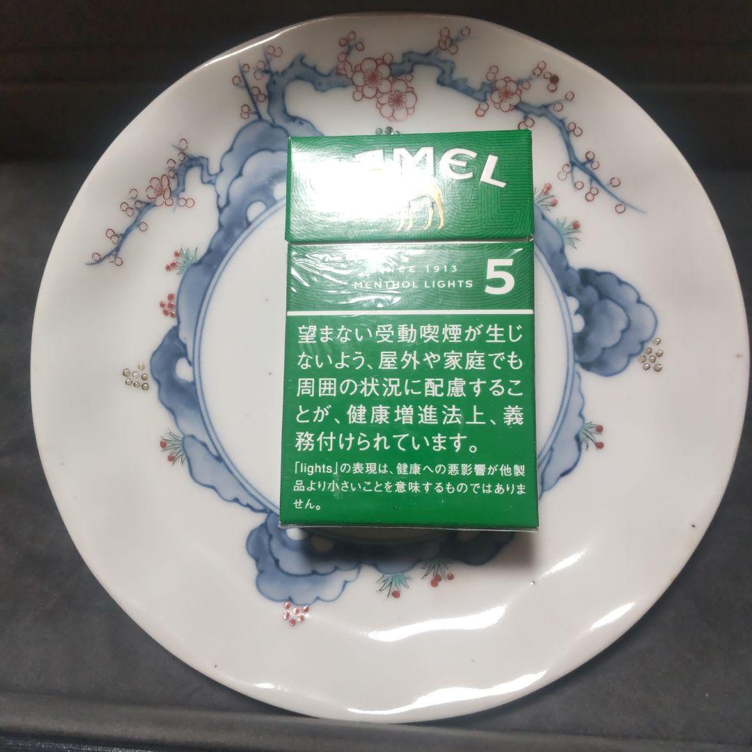 今右衛門！有田！梅花