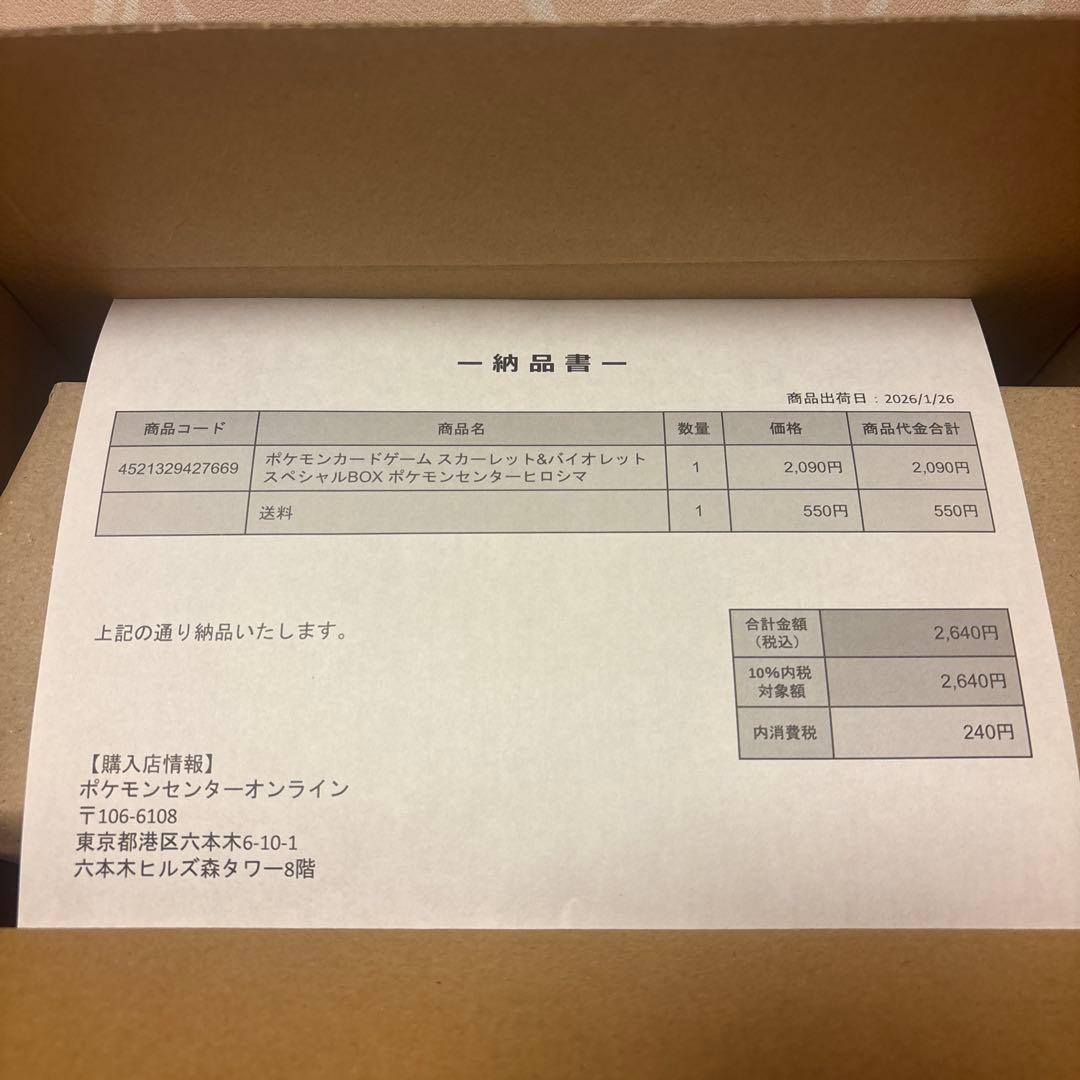 ポケカ　ポケモンカードゲーム　スペシャルボックスヒロシマ　シュリンク付き　新品