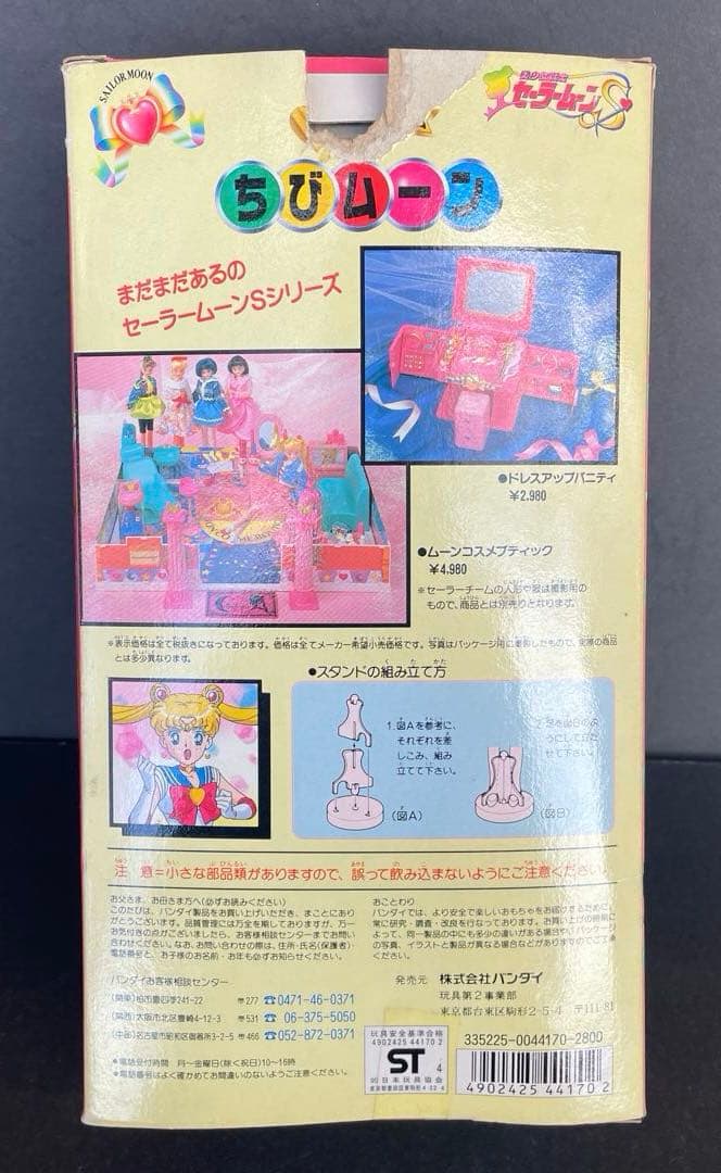 美少女戦士セーラームーンS　ちびムーン　フィギュア　箱付き