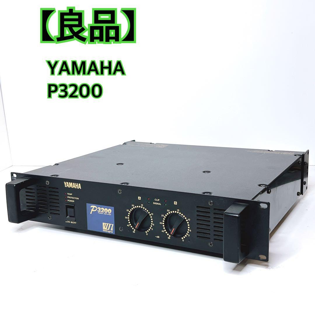 【良品】 YAMAHA P3200 パワーアンプ ヤマハ