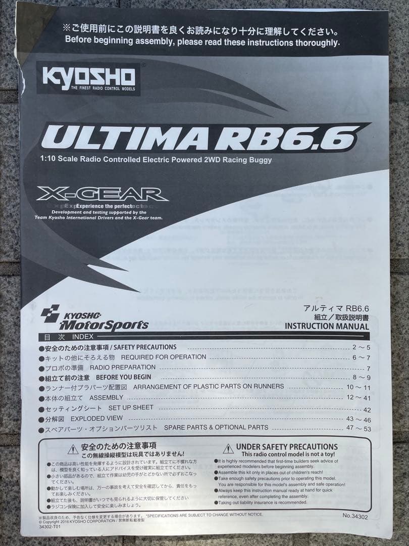 京商 Kyosho ULTIMA アルティマ RB6.6 シャーシ