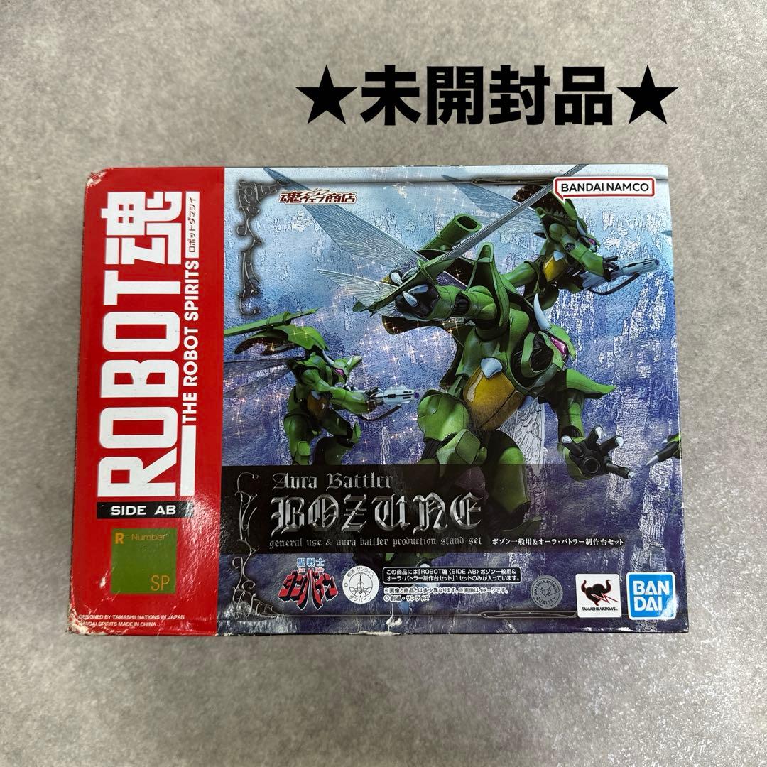 【未組立品】ROBOT魂 ボゾン一般用&オーラバトラー制作台セット