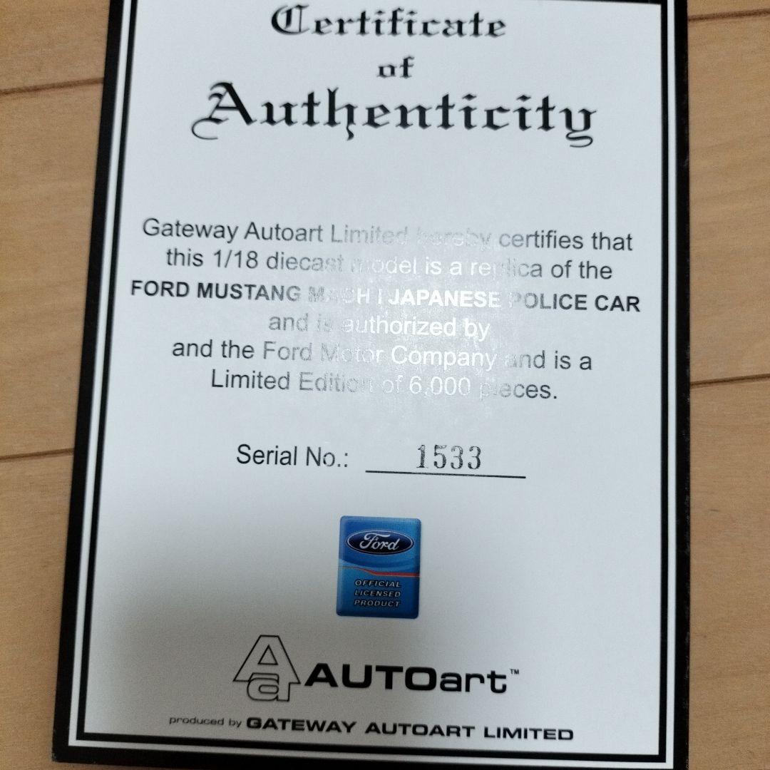 フォード・マスタング・マッハI 日本の警察車両