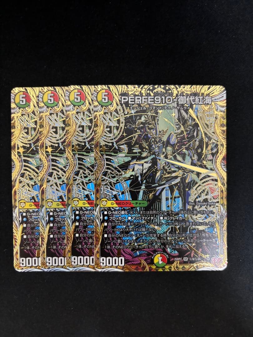 PERFE910御代紅海　パーフェクト　シークレット4枚