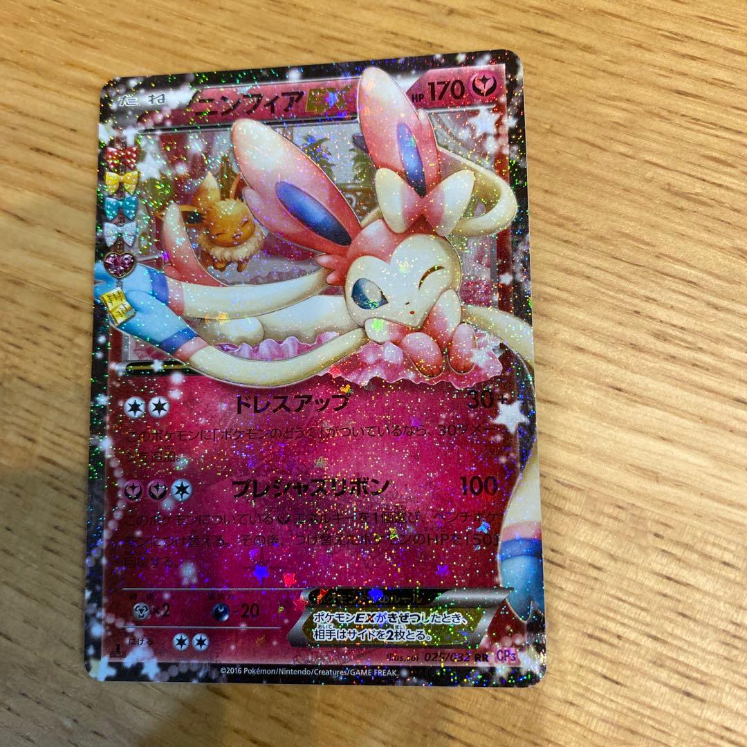 【期間限定値下げ3/5まで】 ニンフィアEX