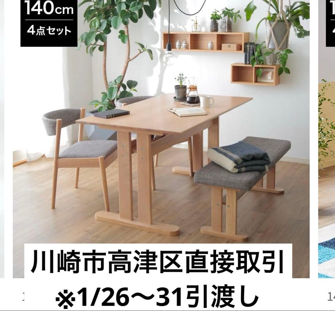 ①【直接取引】LOWYA ダイニングセット テーブル チェア ベンチ 北欧風