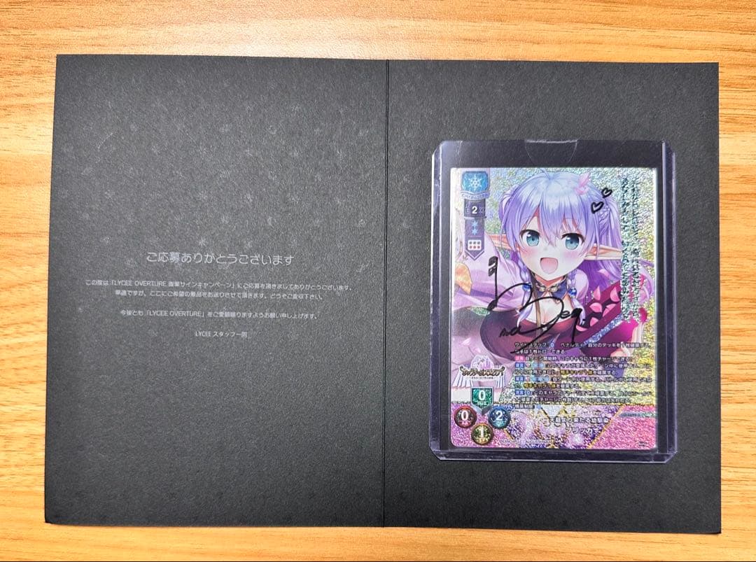 lycee リセ 天庭より来たる幼馴染 フリッカ 直筆サイン