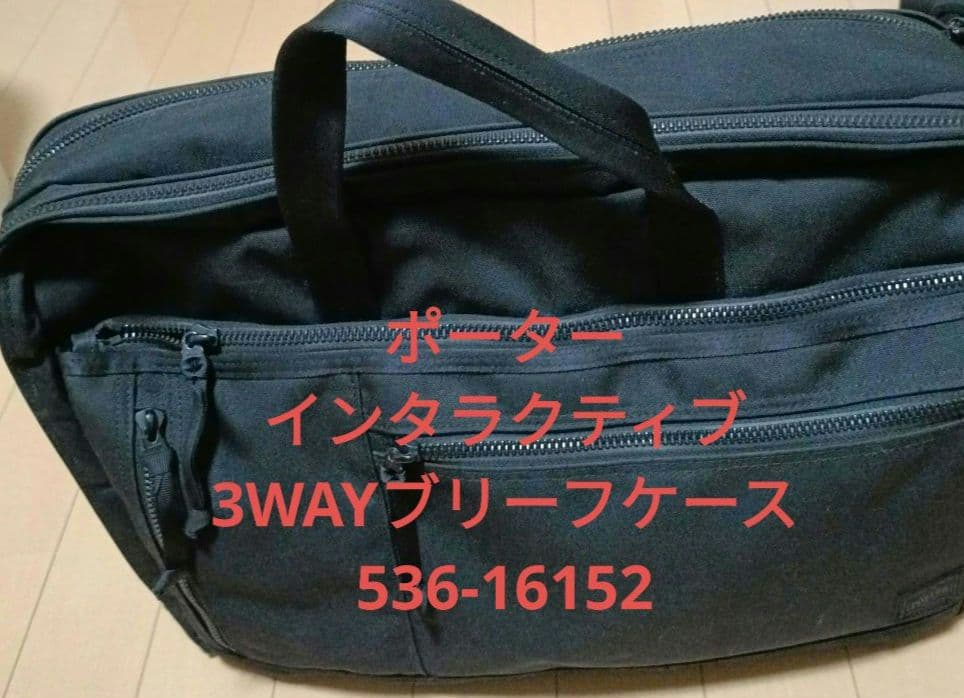 PORTER インタラクティブ536-16152