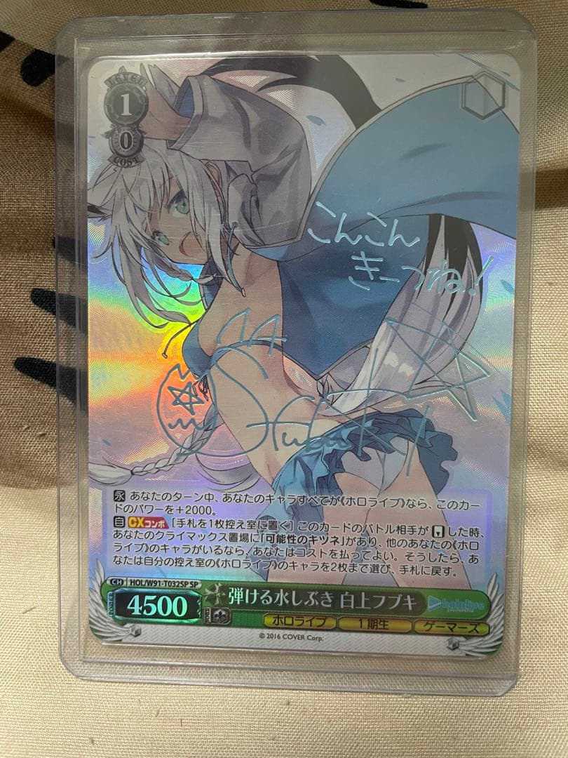 弾ける水しぶき　白上フブキ サイン入り