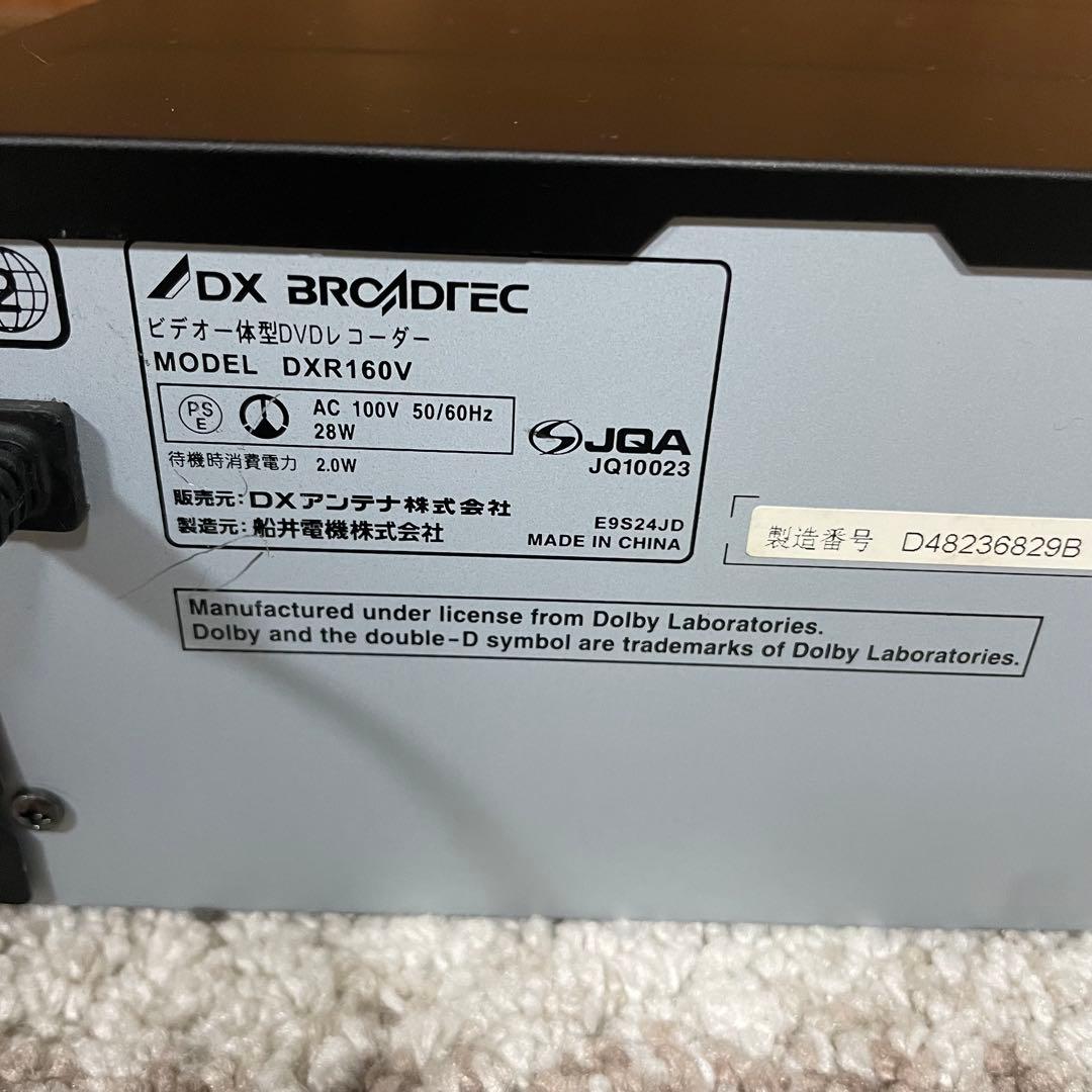 全国送料無料✨DXアンテナ✨ ビデオー体型DVDレコーダー　DXR160V