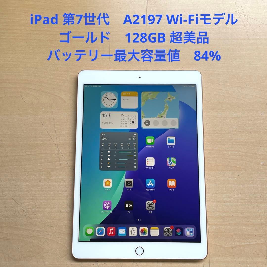 iPad 第7世代　A2197 Wi-Fi　ゴールド　128GB 超美品 #6