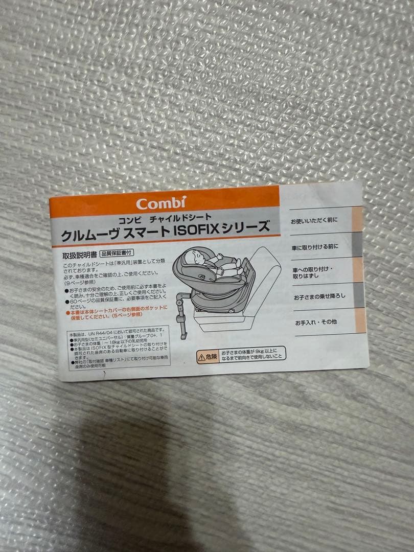 【美品】コンビ　クルムーヴスマート ISOFIX エッグショック JK-600