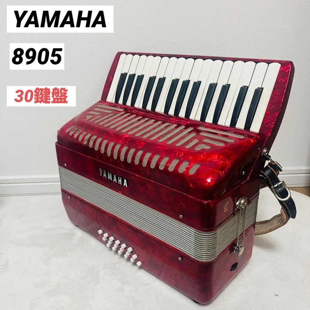 【動作良好品】YAMAHA　ヤマハ　アコーディオン　30鍵盤　初心者　8905