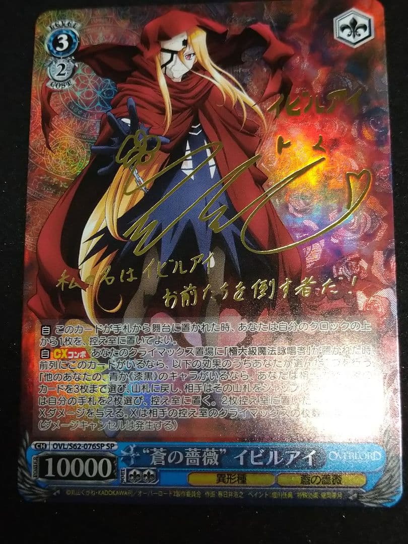 オーバーロード　蒼の薔薇　イビルアイ　sp サイン