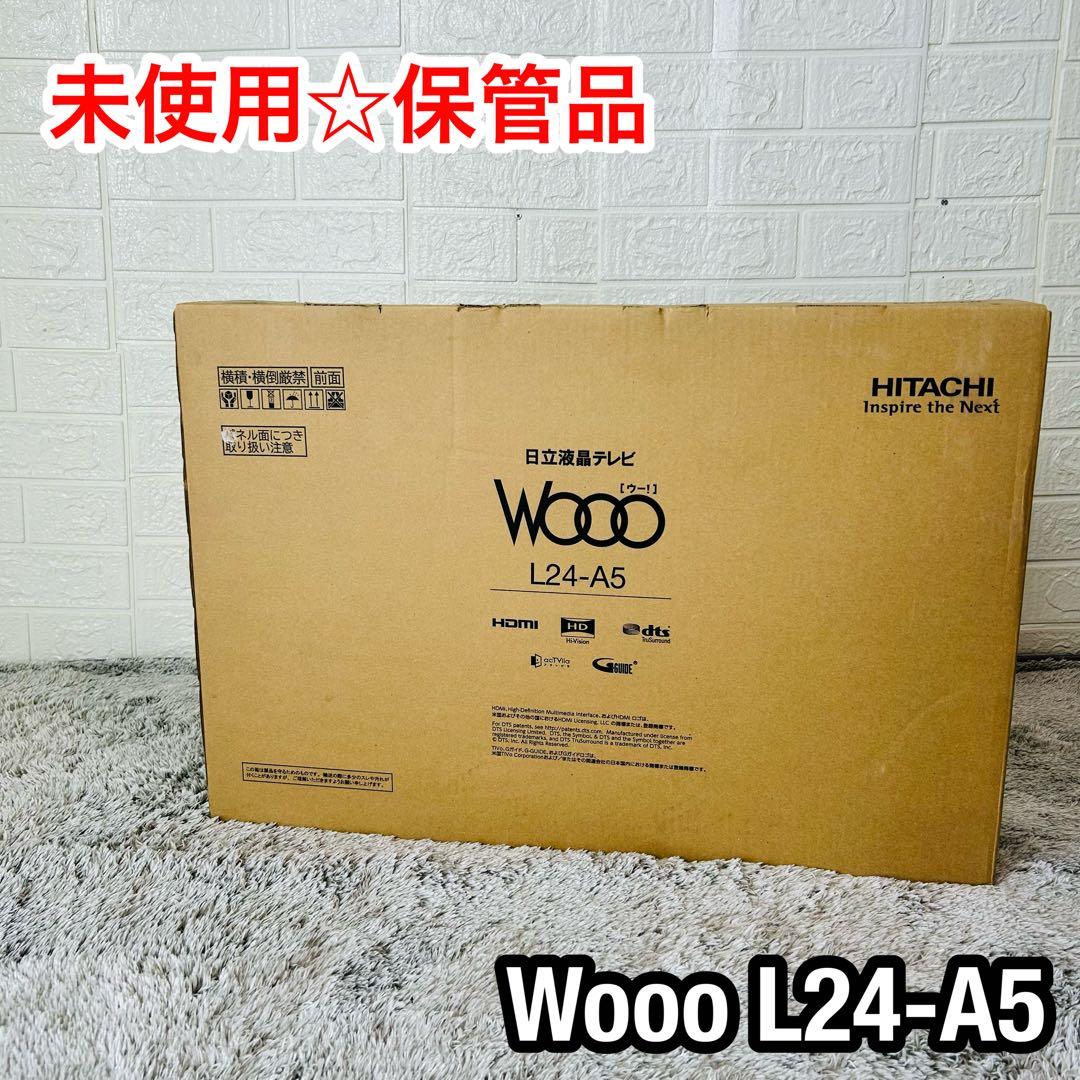 未使用 保管品 日立 Wooo L24-A5 液晶テレビ 定価58,000円