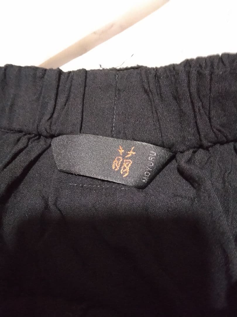 チビ　センソユニコ　萌　モユル　黒 サルエルパンツ おまとめ2枚