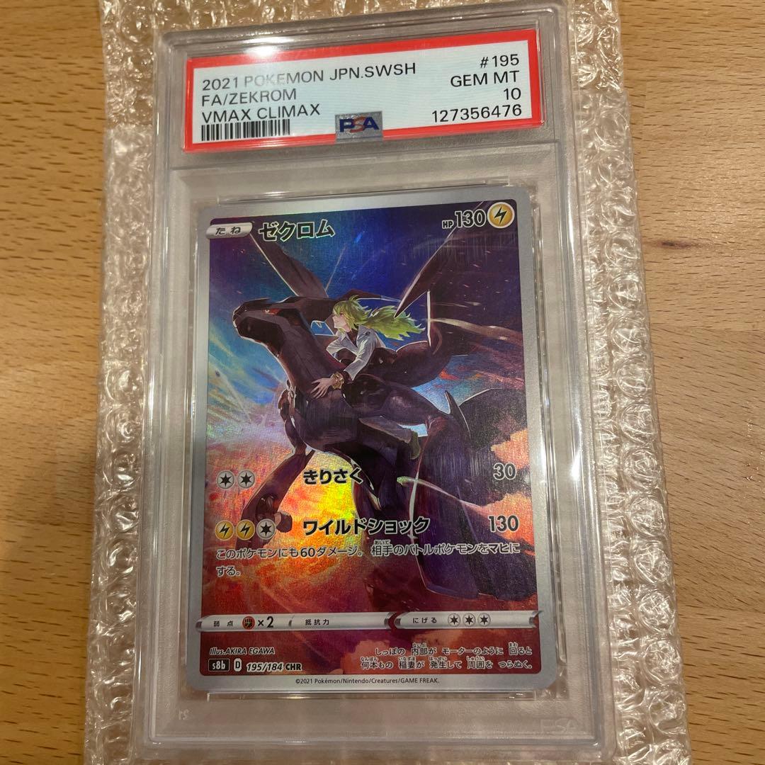 PSA10 ゼクロムchr