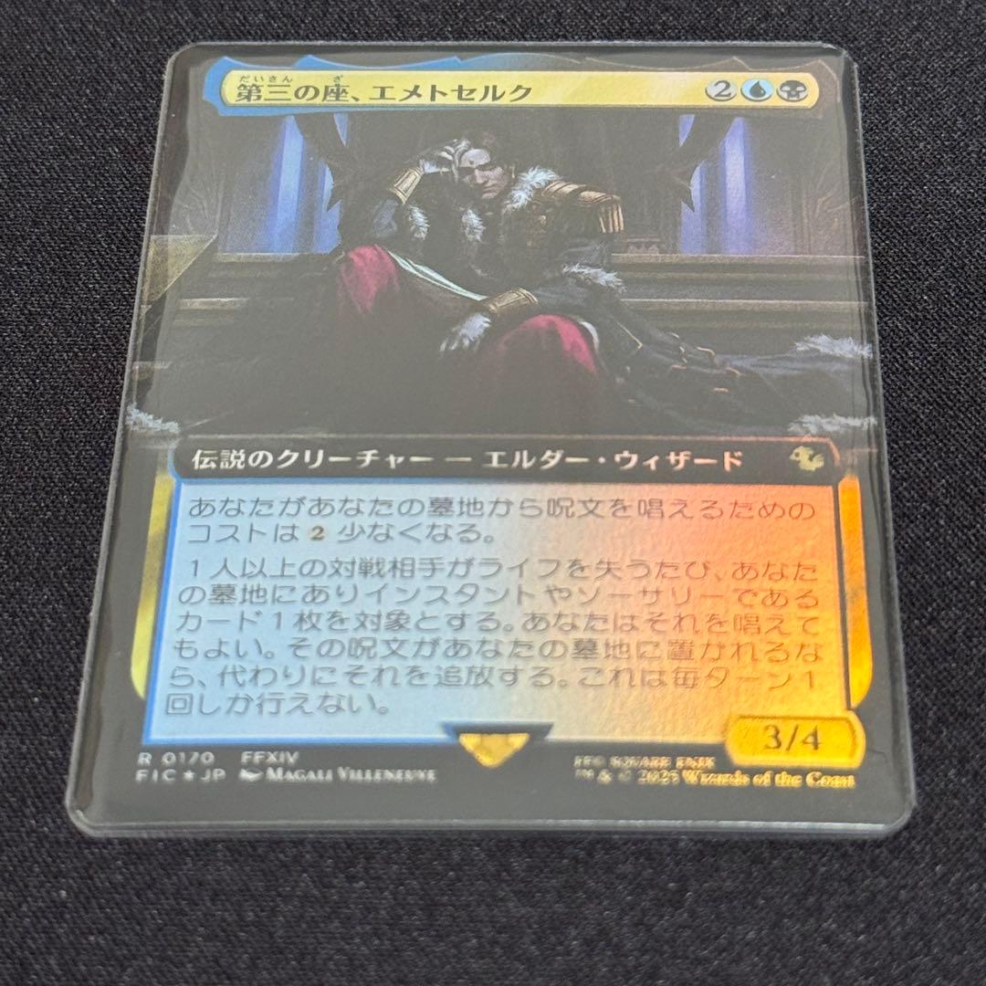 《第三の座、エメトセルク》 日本語版 Foil 拡張アート