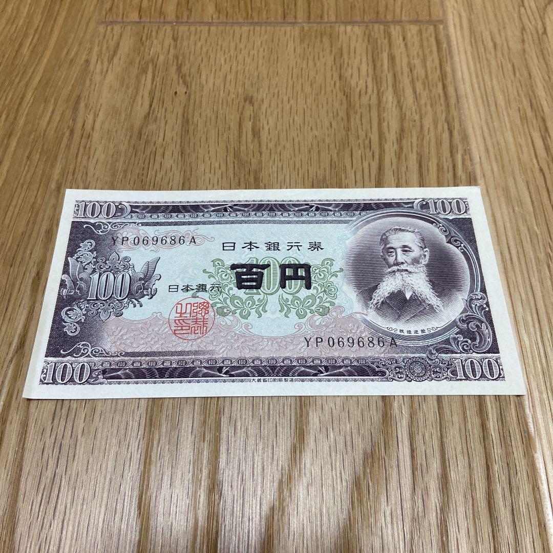 板垣退助 旧100円札