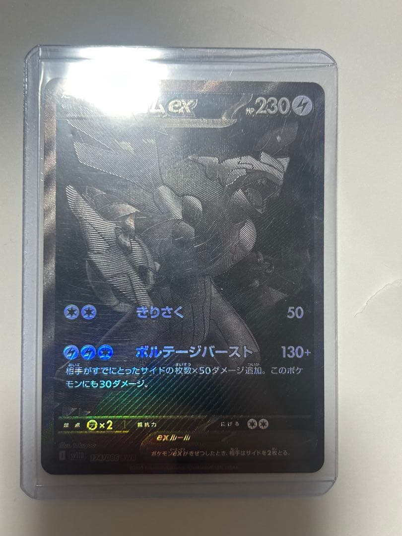 ゼクロムEX ポケモンカード 230HP