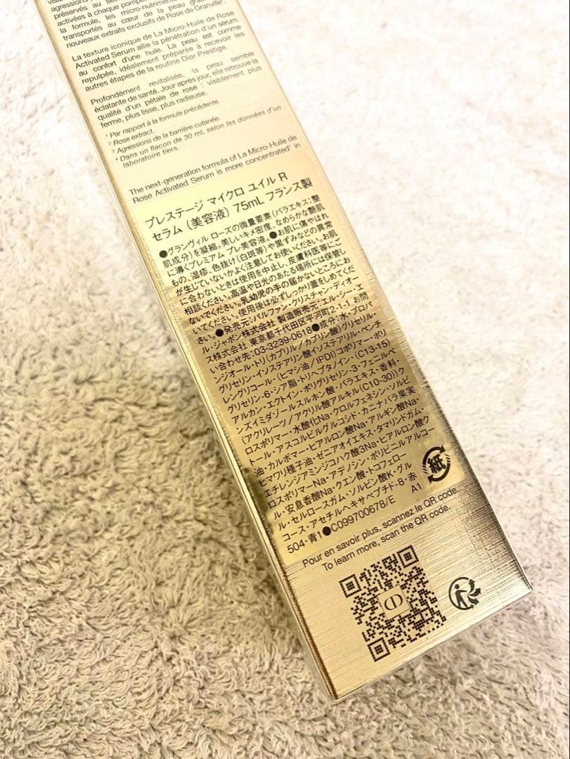 ディオール　プレステージ マイクロ ユイル R セラム 75ml