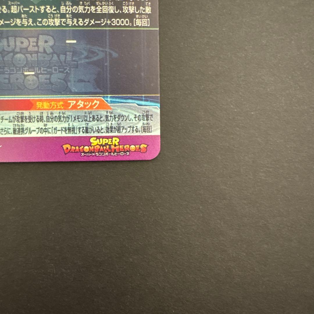 スーパードラゴンボールヒーローズ BM7-SEC LC 孫悟空