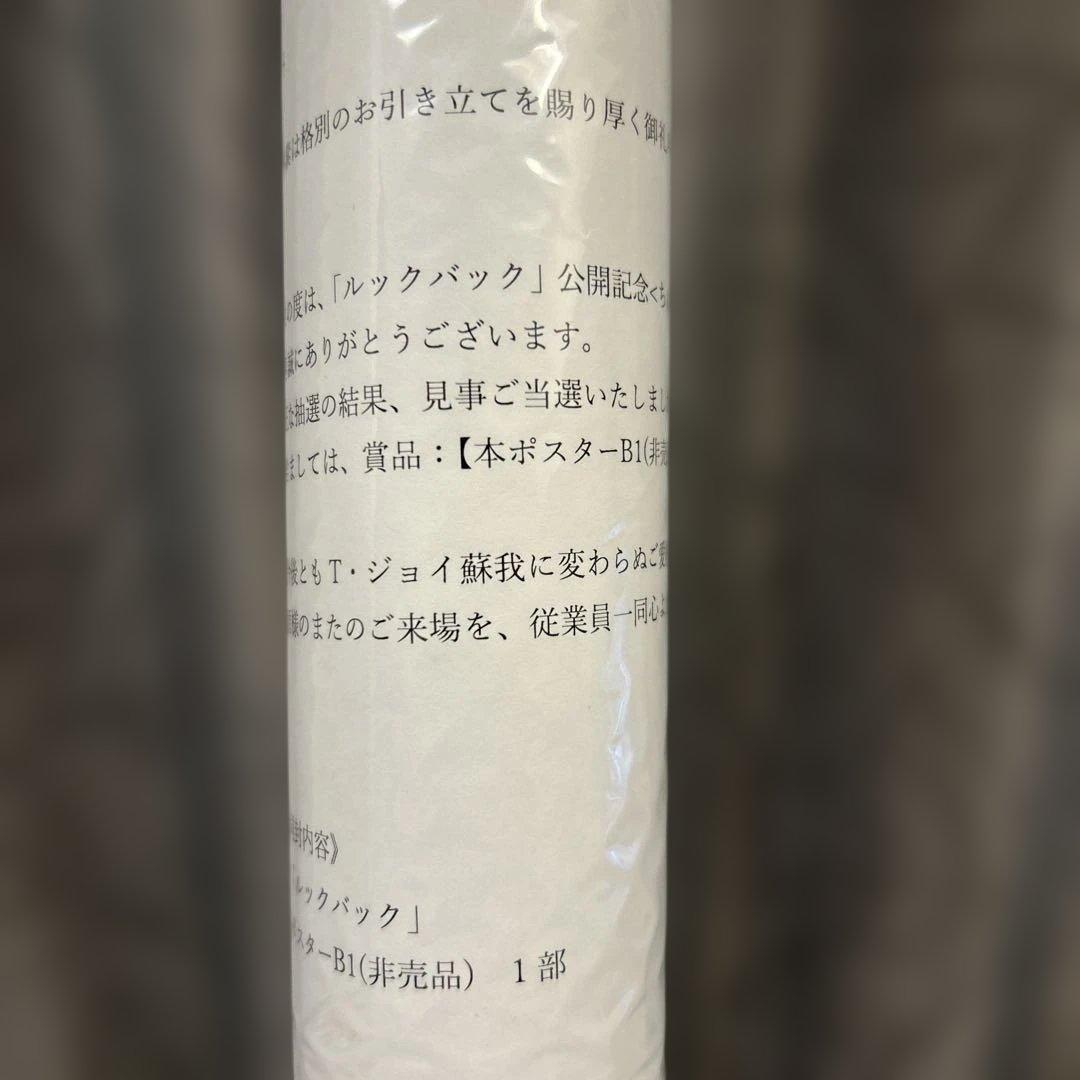 映画ルックバック　B1ポスター　非売品