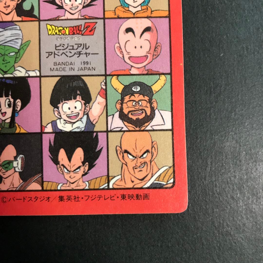 ドラゴンボールカードダス　ビジュアルアドベンチャー　NO43　ハッピー