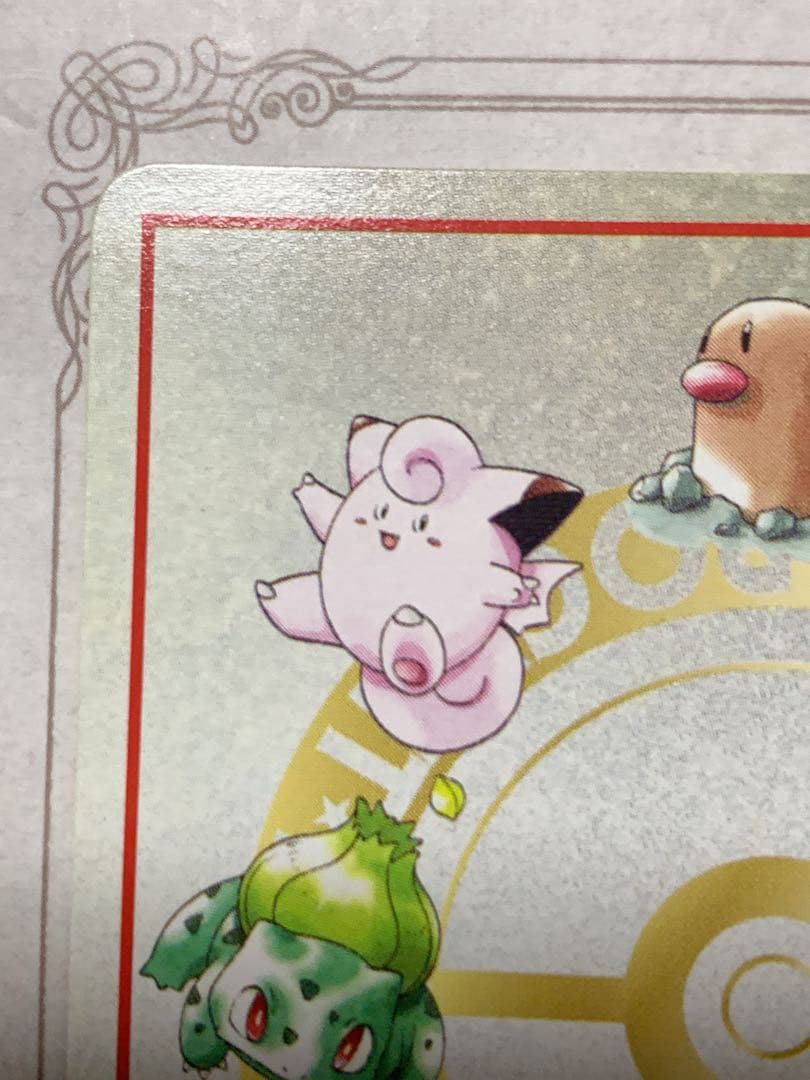 旧裏 オーヤマのピカチュウ ポケモンカード 当時物 希少