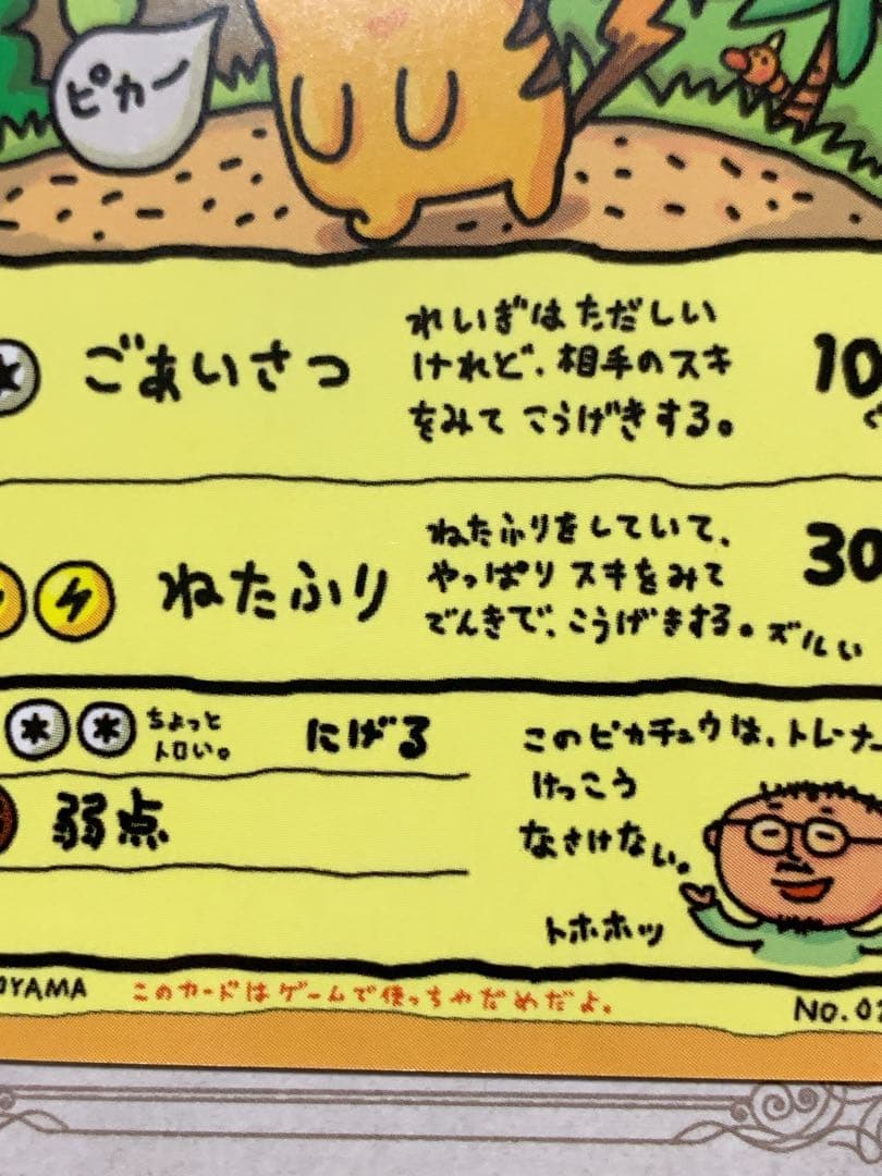 旧裏 オーヤマのピカチュウ ポケモンカード 当時物 希少