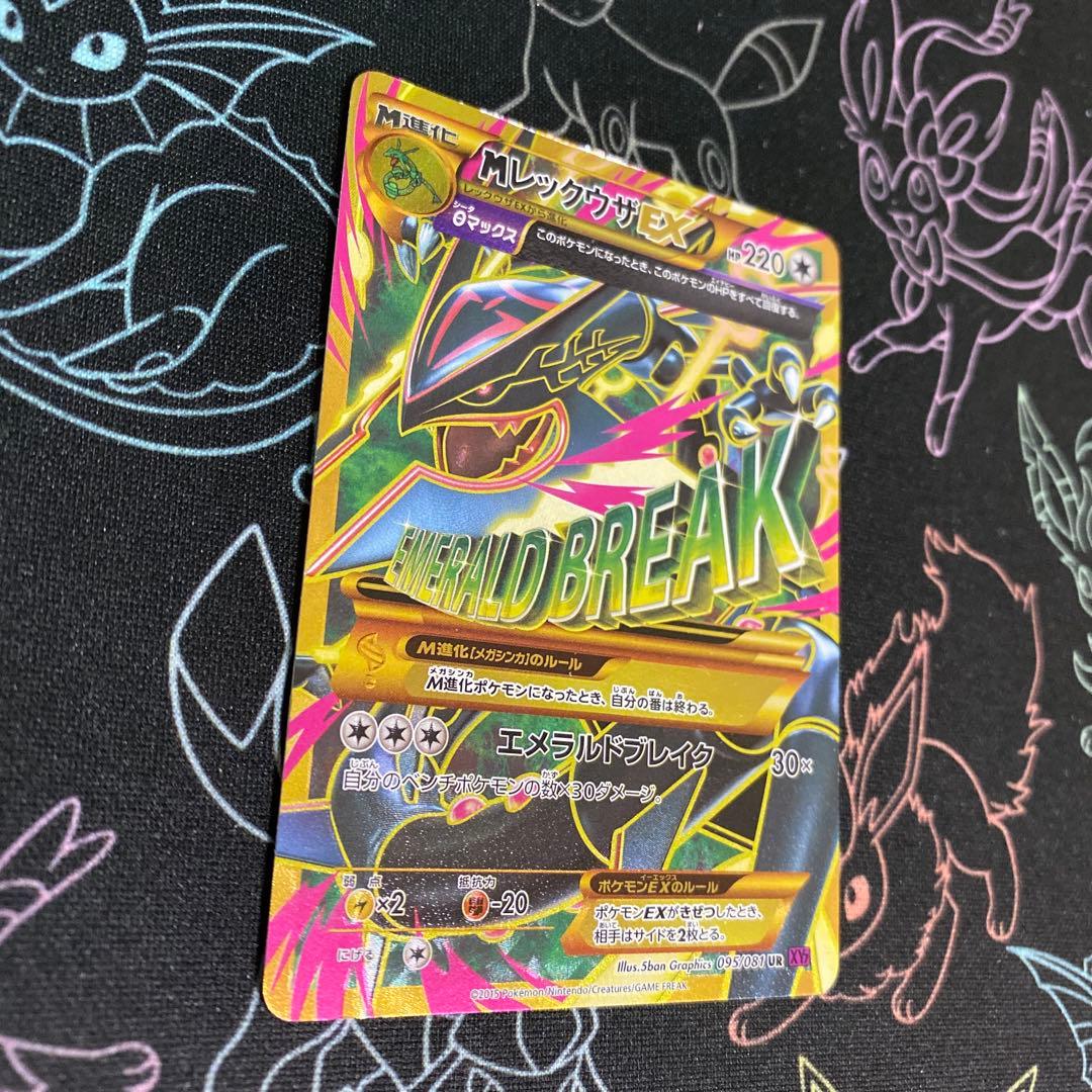 ＭレックウザEX 095/081 UR XY7