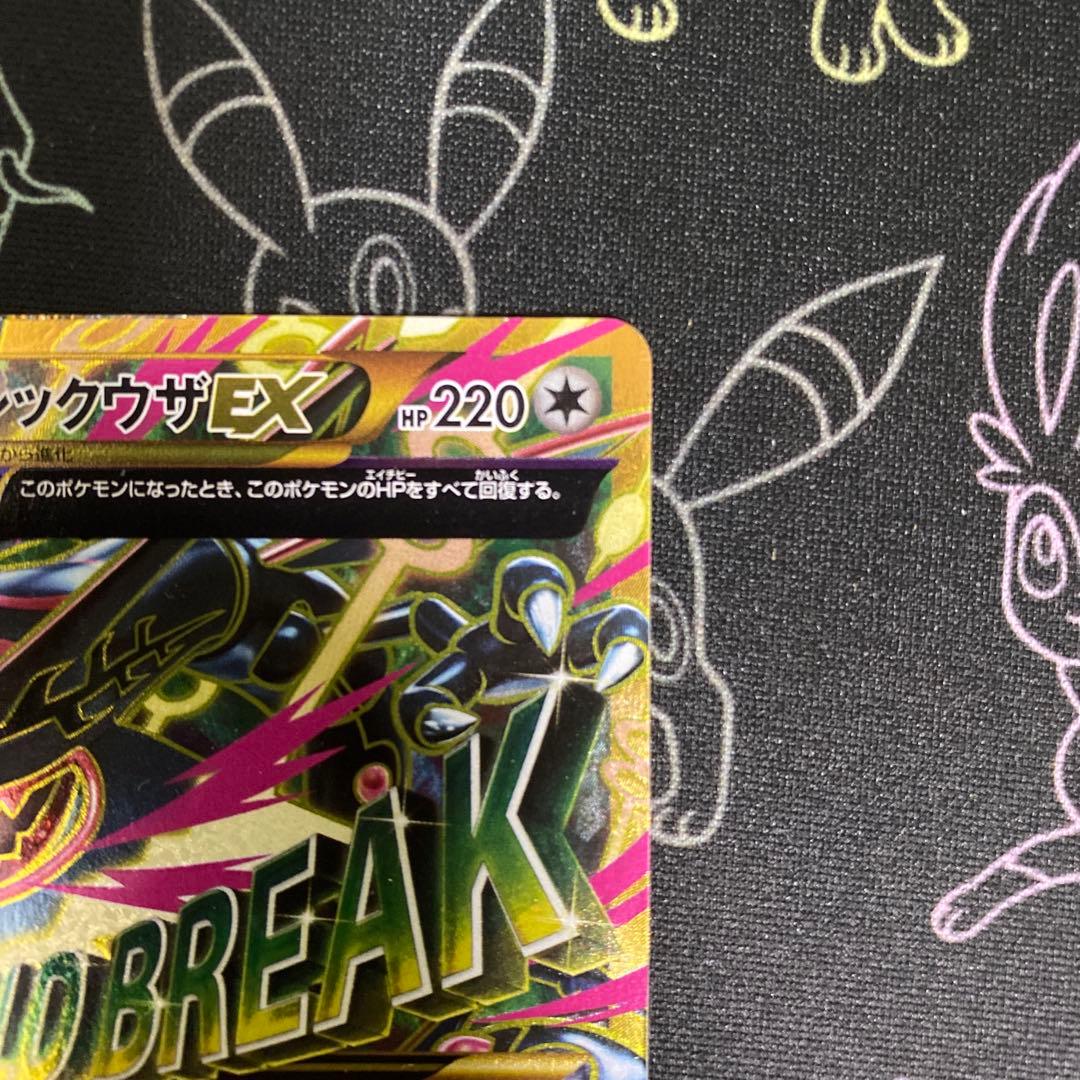 ＭレックウザEX 095/081 UR XY7