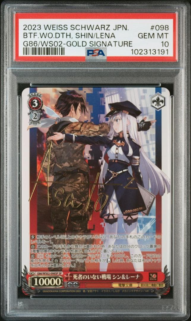 PSA10 死者のいない戦場 シン&レーナ　サイン SP　86