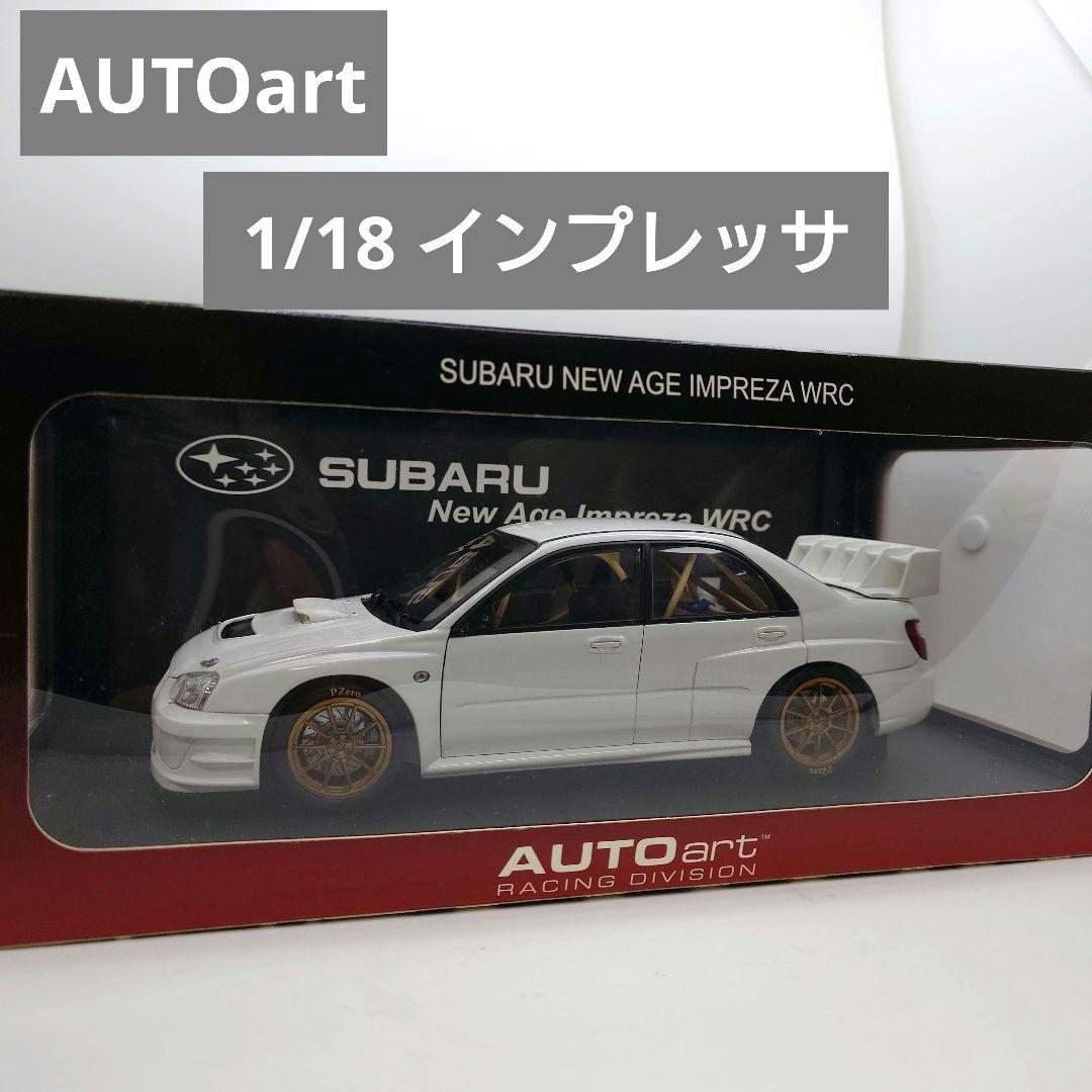 1/18 AUTOart スバル GDB インプレッサ WRC プレーンボディ