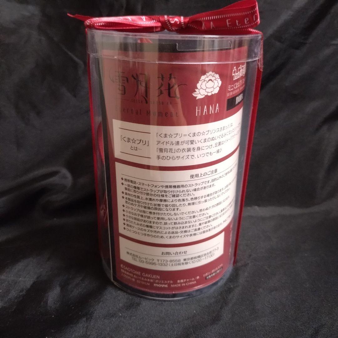 うたプリ【雪月花】くまプリまとめ売り★未開封品