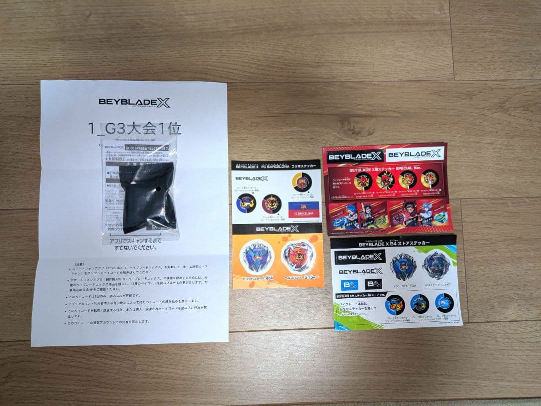 ベイブレードX ペルセウスダーク ゴールド G3 大会優勝景品 ベイコード付き