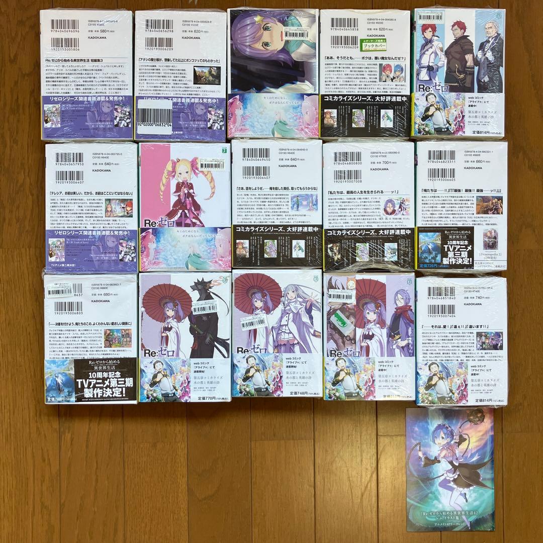 Re:ゼロから始める異世界生活　全巻　特典付き