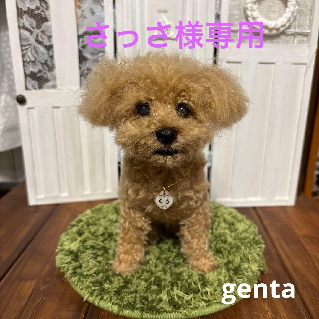 羊毛フェルト トイプードル　さっさ