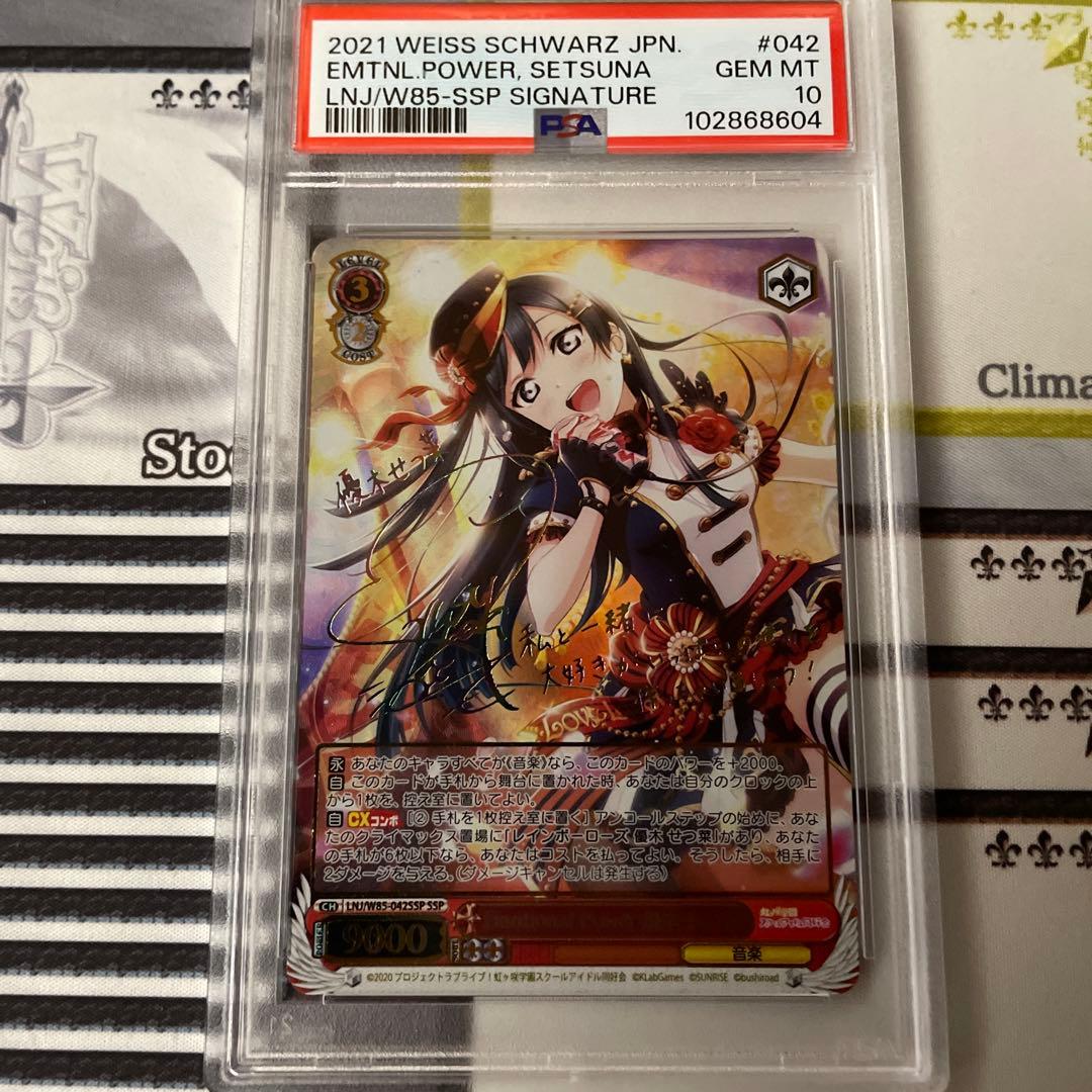 EmotionalPower 優木せつ菜 SSP PSA10