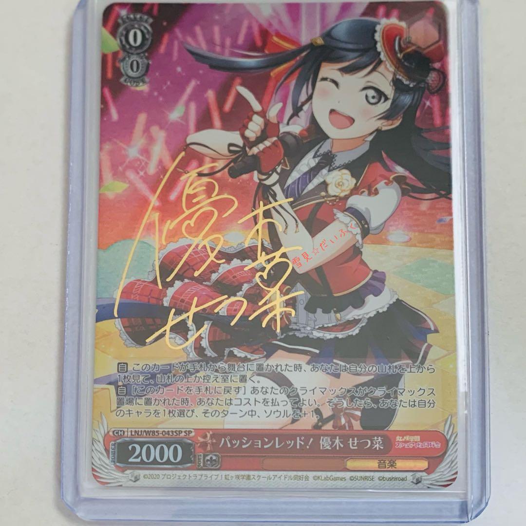 新品♡ ヴァイス⭐︎ラブライブ 虹ヶ咲 パッションレッド！優木せつ菜 SP サイン