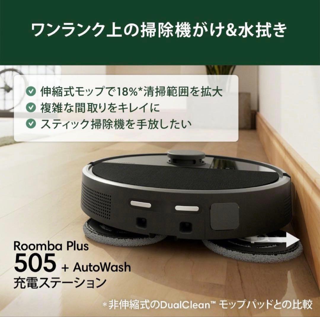 掃除機・クリーナー Roomba Plus 505 Combo + AutoWash