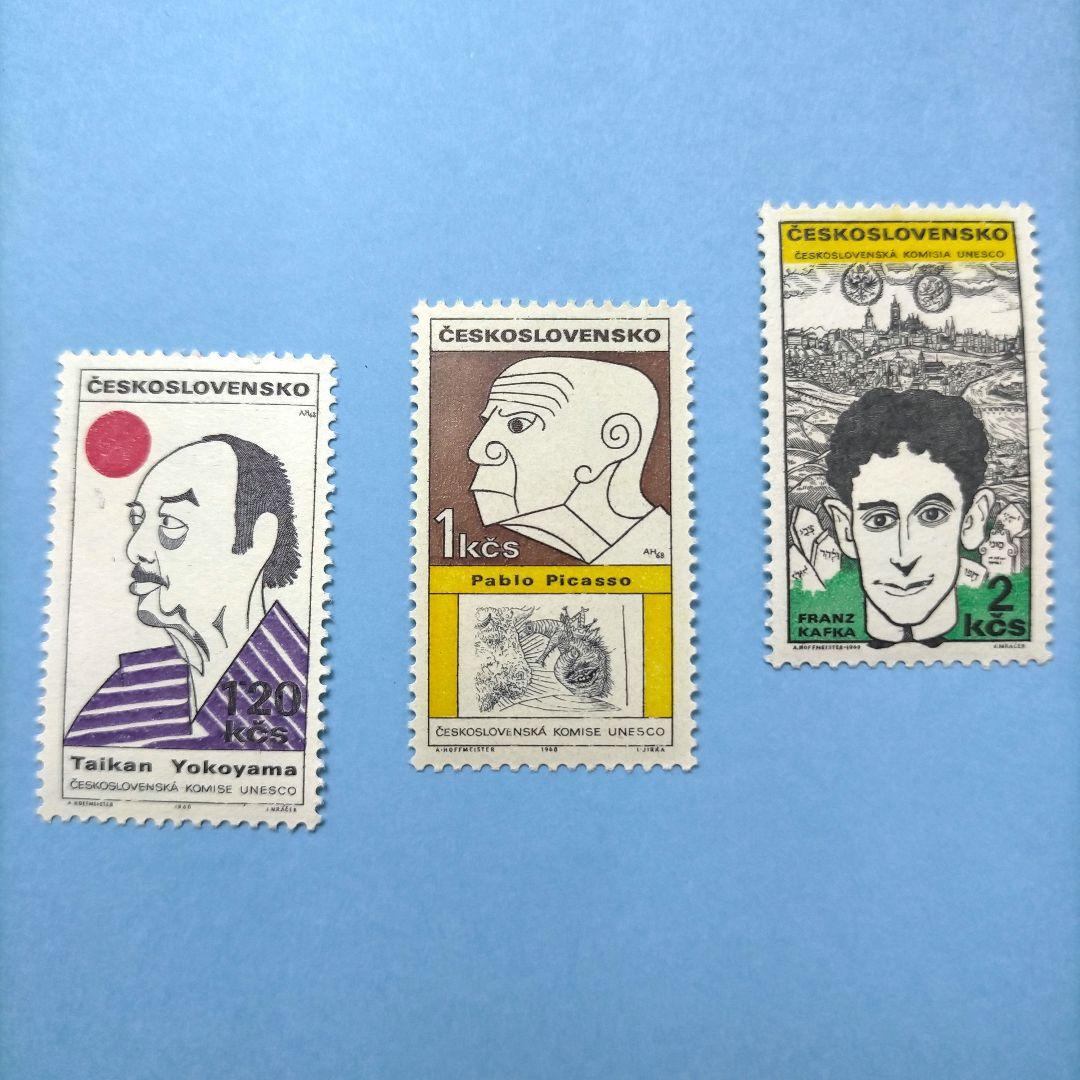 2831 外国切手 チェコスロバキア 1968年 20世記の著名人 凹版13種完