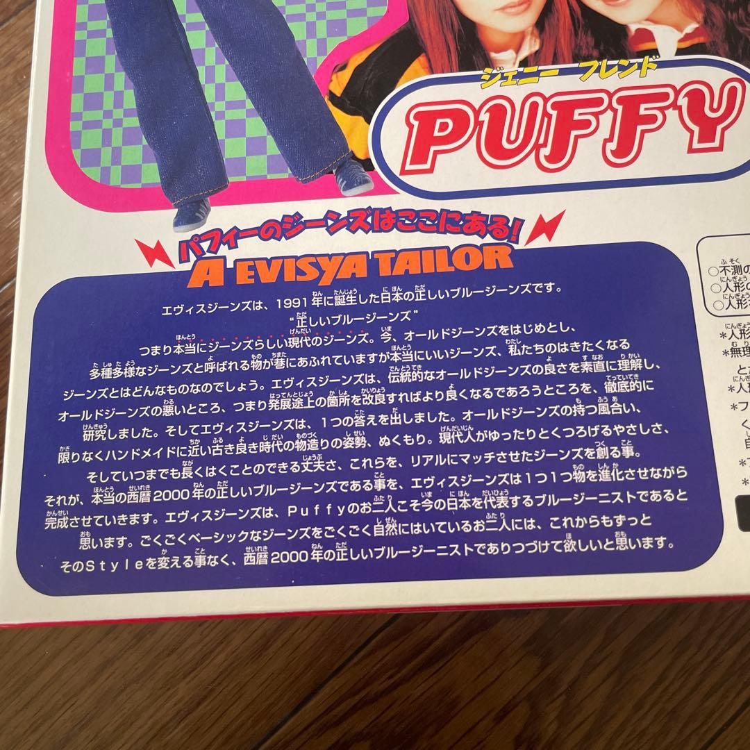 長期保管　タカラ　ジェニーフレンド PUFFY JETTOUR 98 フィギュア