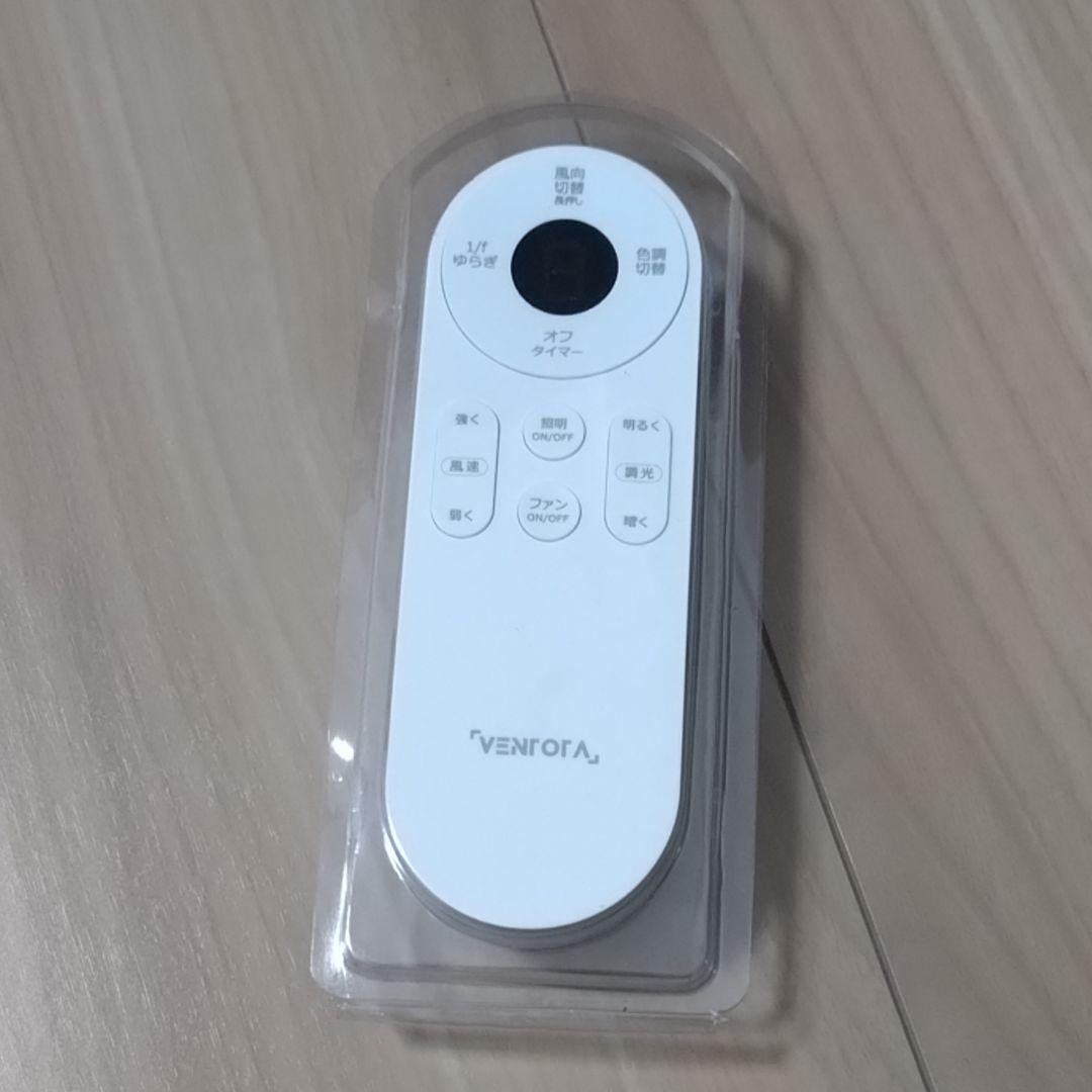 【VENTOTA】 Folia シーリングファン DCモーター リモコン付き