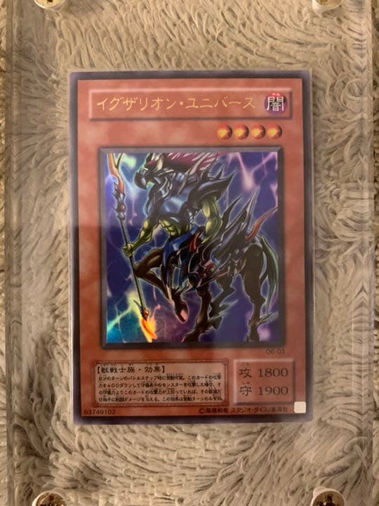 No.832 遊戯王 美品 イグザリオンユニバース ウルトラレア G6-03