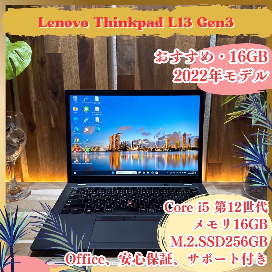 2022年モデル‼️ThinkPad L13☘第12世代☘16GB☘ノートパソコン